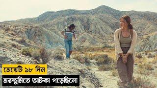 Borrego | Movie Explained in Bangla |Thriller|Survival|Horror movie