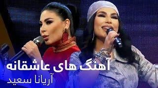 Aryana Sayeed Romantic Songs | آهنگ های عاشقانه آریانا سعید