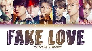 BTS (防弾少年団) - FAKE LOVE (Japanese Ver/日本語ver) (Color Coded Lyrics ENG/日本語字幕)