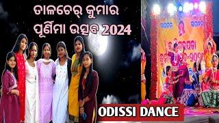 Talcher kumar purnima utsav 2024  BAULACHHAK & KARIGARPADA #odisha #talcher #kumarpurnima