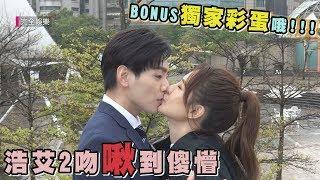 [ENG SUB]【你有念大學嗎？】EP11花絮 浩艾2吻啾到傻懵 禾浩辰.安心亞多角度親親一次看足+獨家彩蛋 ("Hello Again!")