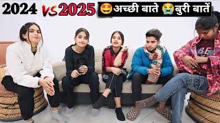 2024 v/s 2025 की बातचीत 