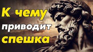 Не торопите свою жизнь СТОИЧЕСКИЕ ПРИНЦИПЫ для внутреннего ПОКОЯ И  СЧАСТЬЯ | Стоицизм и философия