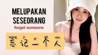 Wang Ji Yi Ge Ren - 忘记一个人 - Li Yan Lin (李彦霖) - Melupakan Seseorang - Lagu Mandarin Subtitle Indo