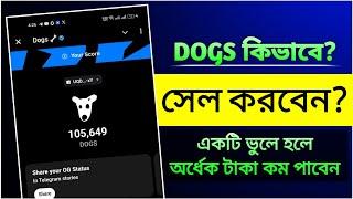 DOGS কিভাবে সেল করবেন | DOGS Token Buy Sell In Details | DOGS New Update | MY CARRIER