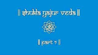 SHUKLA YAJUR VEDA | PART7 | SHUKLA YAJUR VEDA CHANTING | SAMHITA | VEDIC CHANTS |