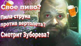 НАРЕЗКА ЛУЧШИХ МОМЕНТОВ СО СТРИМА ВЫЖИВАЛОВО! СВОЕ ПИВО?  #выживалово #нарезки