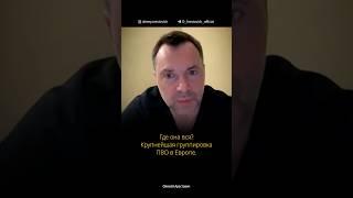 Украинское ядерное оружие было российским? | Алексей Арестович