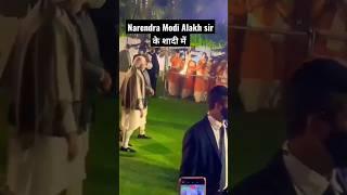 Narendra Modi attend Alakh sir Marriage  #wedding #alakhsirwedding #narendramodi #physicswallah