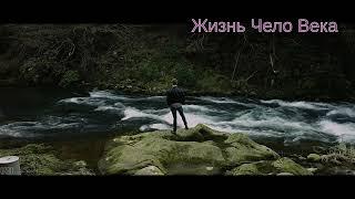 Раб ота и жизнь