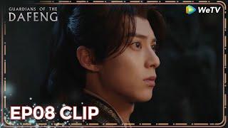 ENG SUB | Clip EP08 | Encounters a strange case!  | WeTV | Guardians of the Dafeng