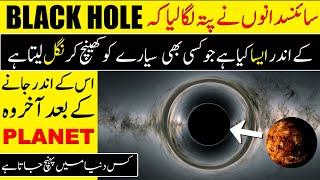 Black Holes Explained in Urdu  Most Amazing Documentary of Black Holes  Iftv