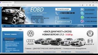 Как оформить заказ на нашем сайте www.eobd.ru (Продажа диагностики для авто и ключей зажигания)