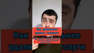 Как удалить аккаунт госуслуг