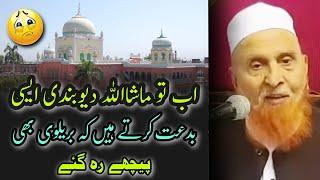 Deobandi bidat Mein aage nikal Gaye Barelviyon se | Maulana Makki Al Hijazi | islamic YouTube