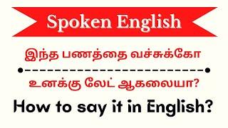 Spoken English for beginners || Easy sentences || Ultramind