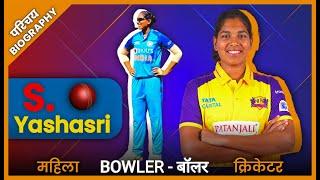S Yashasri | Women Cricketer | Biography | Cricket | महिला क्रिकेटर | Sports | Team Nation Tamasha