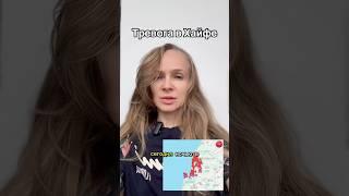 Здоровый сон и крепкие нервы #израиль #репатриация #репатриациявизраиль #тревога #хайфа