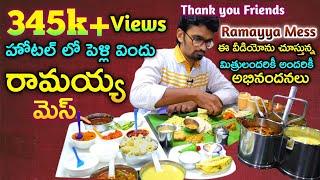 Sri Ramayya Mess|Vijayawada| Unlimited Meals|Ramaiah Mess|Famous Veg Hotel|AndhraMeals|sarovar mess