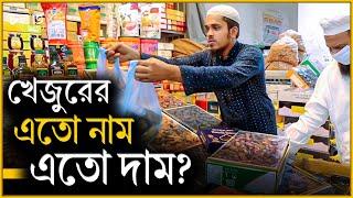 এটাই কি সবচেয়ে বড় মার্কেট? || চলতি