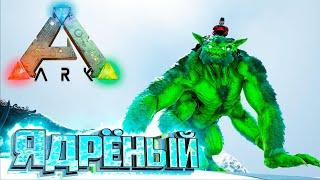 Первая ЭВОЛЮЦИЯ Ядерный Ферокс - ARK Survival SUPREME #28