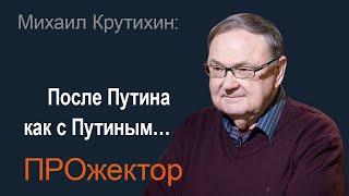 Европе Россия не нужна, России Европа тоже? - считает Михаил Крутихин