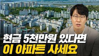 5천만원 있다면 이 아파트를 보세요. 서울, 경기 신축 아파트 BEST 7