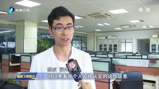 全国电子社保卡在福州率先上线 【福建卫视新闻】