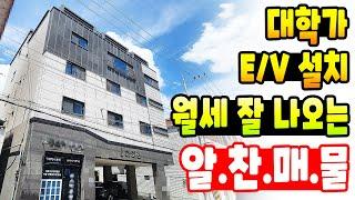 [대구상가주택매매] 영남이공대학교/영대병원 인근~ 내용 좋은 아주 알찬 매물입니다~ (엘리베이터 있고, 주인세대 거주 가능해요^^)