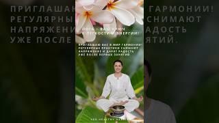 Позвольте помочь вам вернуть лёгкость и гармонию!