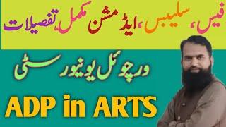 ADP in Arts | ADA | Course, Syllabus | Admission detail | Virtual University | Tanveer Ahmed