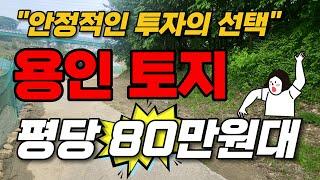 안정적인 투자 수익을 원하신다면 바로 여기! 용인에 투자하세요 010-3391-6663