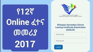 Grade 12 Online Exam Guidelines__ የ12ኛ ክፍል Online ፈተና መመሪያዎች Ethiopian 2017E.C