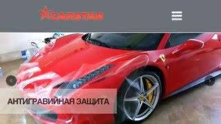 Антигравийная пленка CARSTAR Ukraine