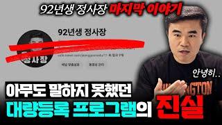 마지막으로 대량등록 프로그램에 대해 솔직하게 말씀드립니다.