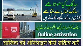 Salik Online Activation|| How To activate Salik Online|سالک کو آن لائن کیسے ایکٹیویٹ کرتے ہیں/साधक