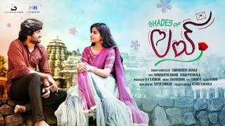 Shades Of Love || Telugu Short Film || Directed by Chiranjeevi || Shravanthi | Kiran ||