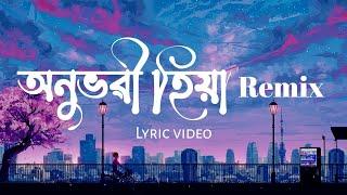 Anubhabhi Hiya | Karan Das, Amarendra Kalita | HIGHLNDR Remix | Assamese Lyric Video