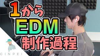 DTM初心者でもEDMを簡単に作る方法【真似しましょう】