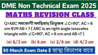 DME Non technical grade III maths || DME maths short tricks || DME exam new date - 30 march 2025