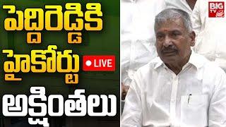 Big Shock To Peddireddy Ramachandra ReddyLIVE: పెద్దిరెడ్డి కి బిగ్ షాక్ | High Court | BIG TV