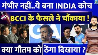 Breaking : Gautam Gambhir नहीं World Cup के बाद Team India के साथ जुड़ेगा ये Champion Coach