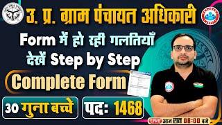 UPSSSC VDO Vacancy 2023 | UP VDO Online Form, VDO Online Form Filling Process By Ankit Bhati Sir