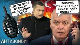 ПЕРЕГОВОРЫ в Стамбуле: Z-пропагандисты РВУТСЯ к “миру” — но хотят ВСЮ Украину! Антизомби