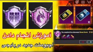 آموزش انجام دادن اچیومنت ها ⁉️How To Complete Nutcracker Collector & Frostborne Hunter Achievement