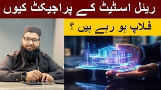 Why real estate projects fail in Pakistan | Real Estate Market in 2024 Pakistan | Market analysis