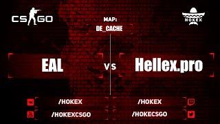 CS:GO : HLS FASTCUP 5x5 #1 : EAL vs Hellex.pro (de_cache)