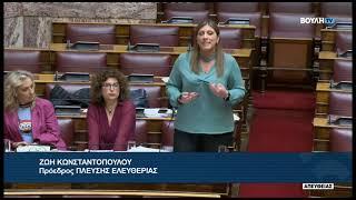 Ζ.Κωνσταντοπούλου(Πρ. ΠΛΕΥΣΗΣ ΕΛΕΥΘΕΡΙΑΣ)(Μέτρα για την ισόρροπη εκπροσώπηση των φύλων(13/02/2025)