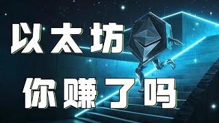 12.27以太坊行情分析️比特币以太坊全部验证视频思路️会员群比特币空单浮盈️以太坊思路更简单️快跟上️比特币行情 以太坊行情 DOGE ETH SOL PEPE ORDI FIL MSTR