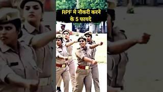 Rpf me job karne ke fayde #ytshorts #rpfconstable #shortsfeed